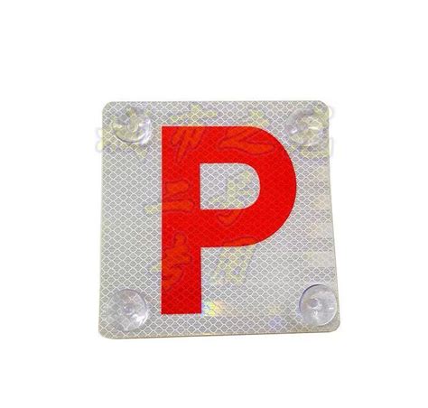 p車牌|駕駛初哥不可不知的「P」